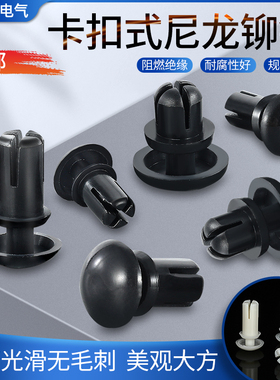 尼龙铆钉黑色按压式塑料铆钉膨胀卡扣PC板塑胶R型子母铆钉 R3R4R5