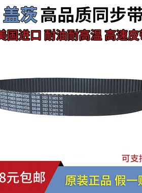 进口盖茨GATES同步带HTD610-5M 615-5M 625-5M 635-5M齿形皮带