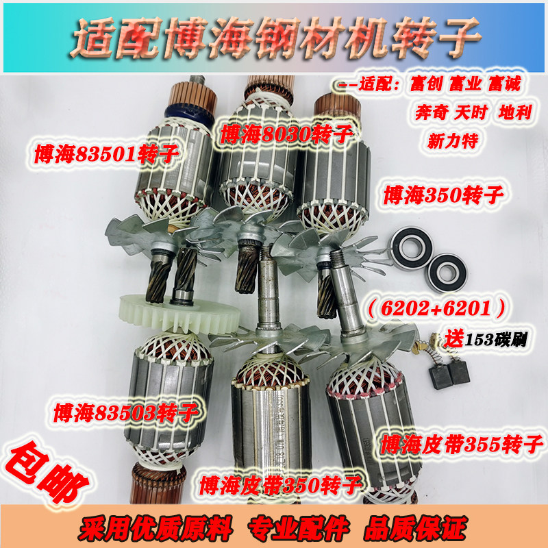适配博海350/355切割机转子富创富诚奔奇83501T转子6齿7齿8齿包邮