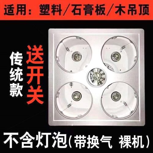德国品质四灯老式浴霸裸机主机不带灯泡卫生间浴霸外壳主机托架底