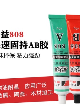 德益808把兄弟AB胶快速固持强力胶粘金属铁木头塑料青红胶快干胶