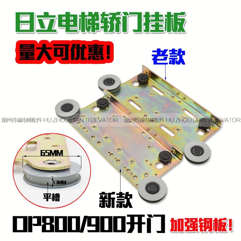 适用于日立电梯新款轿门挂板800开门900开门滑轮组件65门挂轮配件