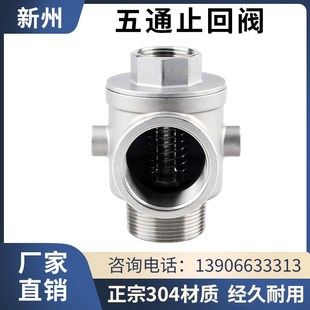 变频水泵专用五通阀304不锈钢内置止水阀5通转接止回阀加厚