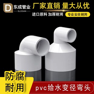 PVC加厚变径弯头给水管异径90度110变75 63 50 大小直角接头配件