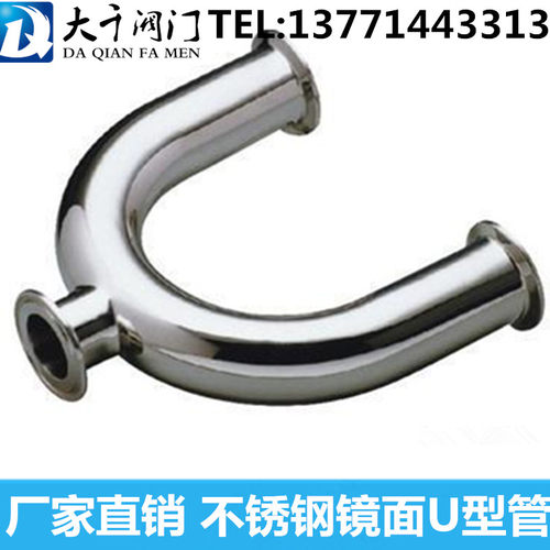 卫生级快装弯头 304不锈钢镜面U型管 180U形弯头19-108mm