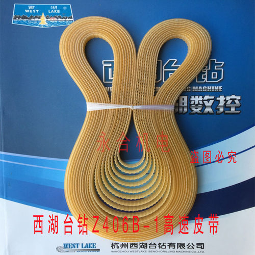 钻床配件杭州西湖牌台钻高速台钻Z406B-1牛筋皮带聚氨酯皮带