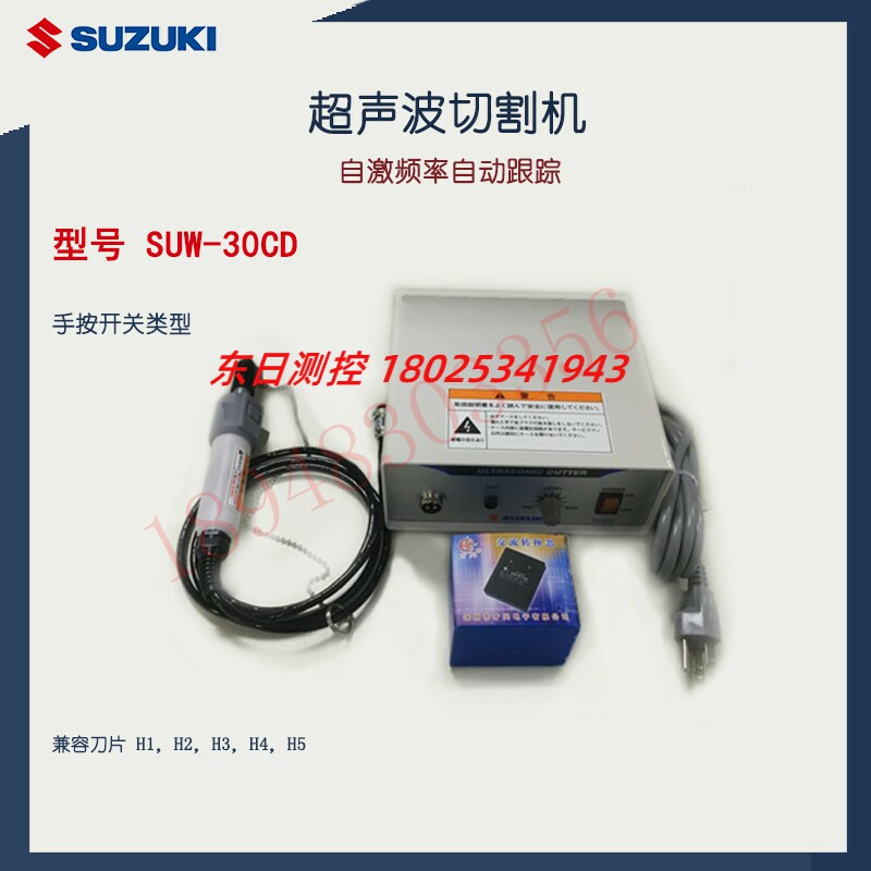 现货日本铃木SUZUKI原装SUW-30CT CTL CD 30CMH超声波切割机 手柄