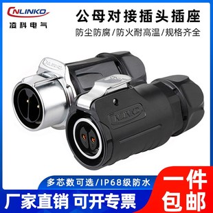 凌科LP20公母对接插2-12芯加隔栏反装电源工业防水航空插头连接器