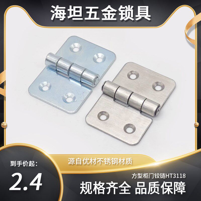 五金配件HT3118 方型柜门合页亮光工业明铰链普通活动轴承铰现货