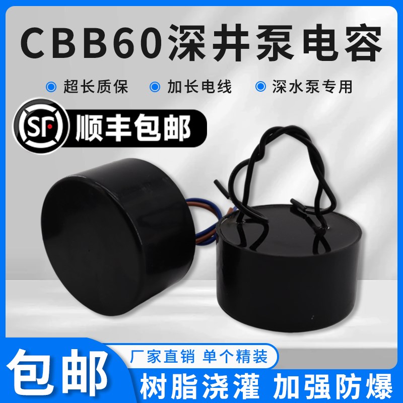 CBB60水泵电容潜水泵深井泵电容器启动运行不锈钢油浸深水泵20-80