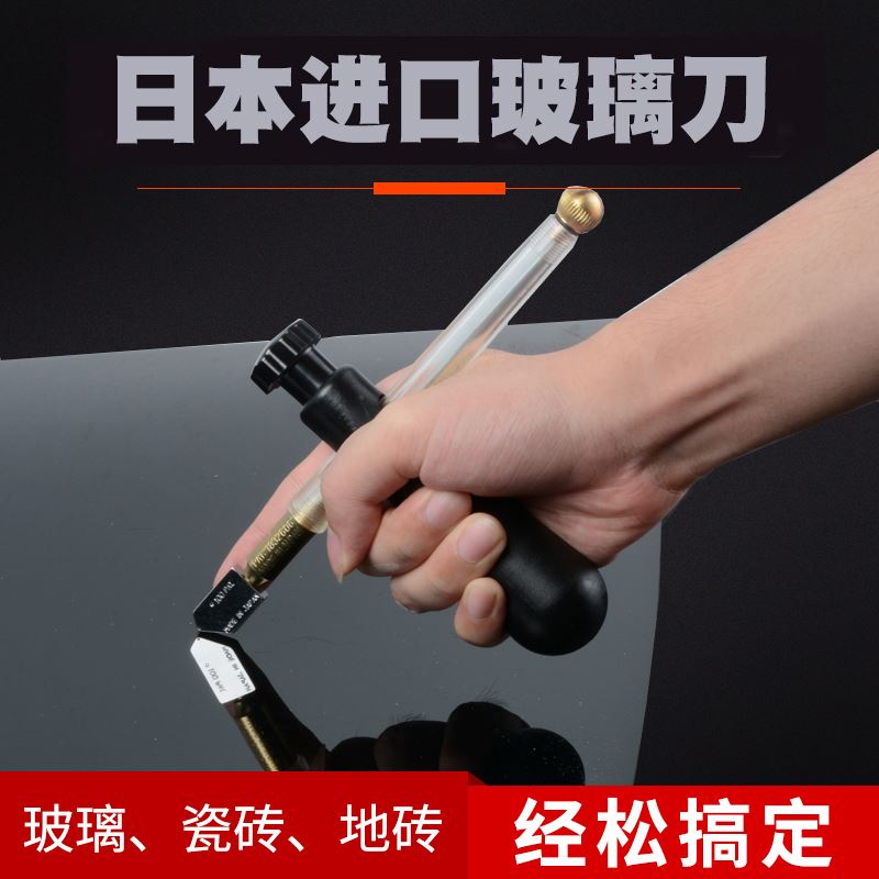 日本进口玻璃刀金刚石划厚玻璃家用多功能陶瓷瓷砖切割刀专业万用