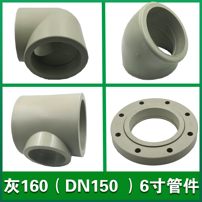 灰色160PPR弯头三通直接 DN150热熔接头 160焊接机专用 6寸管管头
