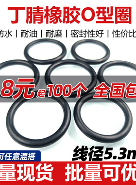 线径5.3黑色橡胶O型圈氟胶硅胶防水密封圈内径30/35/40/45/50/55