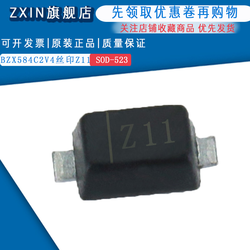 原装正品 BZX584C2V4 丝印Z11 SOD-523 2.4v稳压二极管(50只)