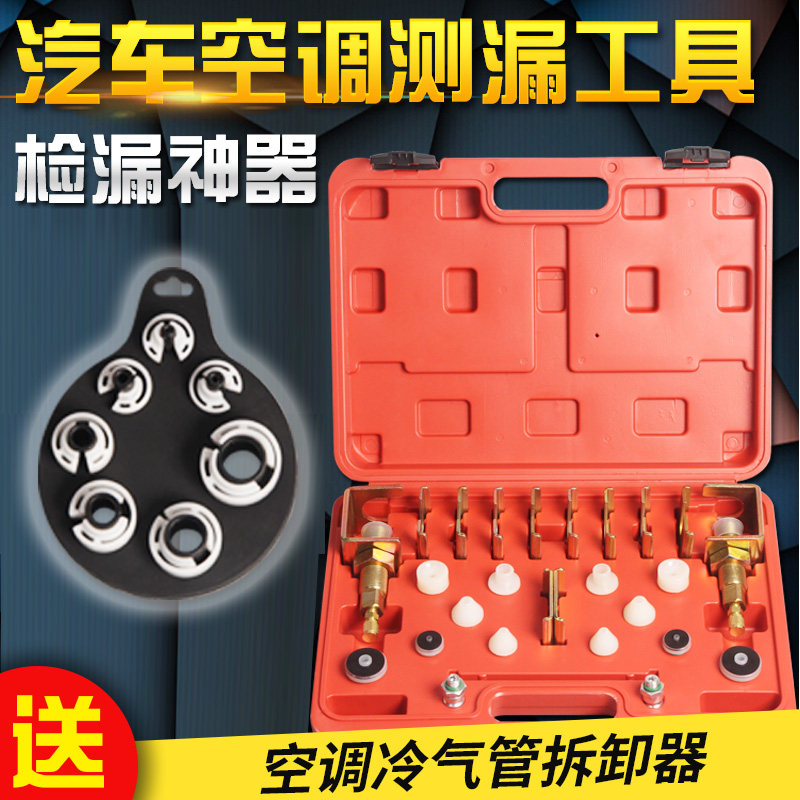 汽车空调维修查漏检漏工具空调管堵头燃油管道堵漏多功能试漏套件