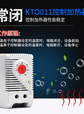 机柜风扇温控器开关配电柜恒温常开常闭成套配电箱自动温度控制仪