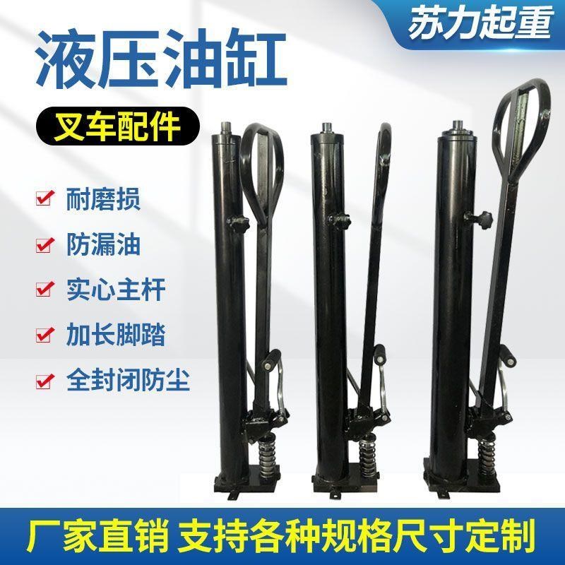 液压叉车油泵堆高车油缸1吨2吨3吨手动升高搬运车配件油顶千斤顶