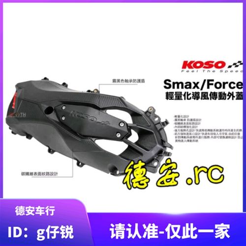 KOSO 林海领程175 FORCE/SMAX/LMAX传动盖传动外罩外盖波箱盖边盖