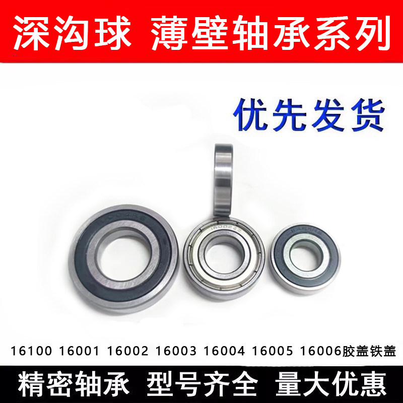 精密轴承16001 16002 16003 16004 16005 16006 16007 16008 ZZRS