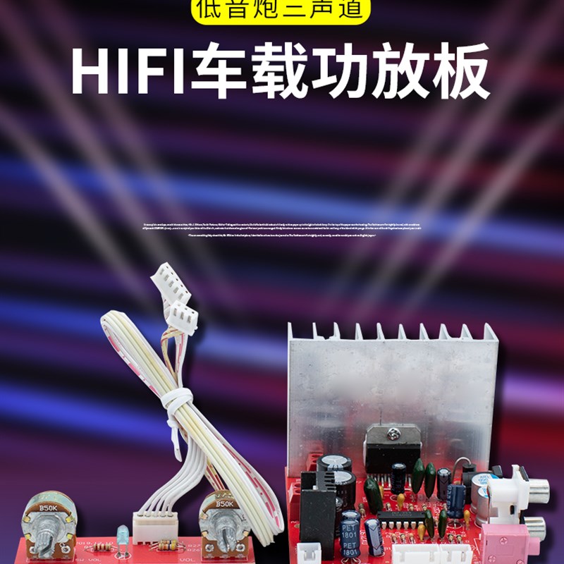 单电源TDA7377重低音2.1声道低音炮音箱三通道音响功放板成品电脑