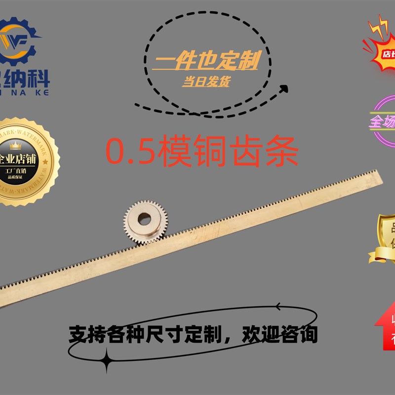 0.5模黄铜铝合金45号钢不锈钢精密导轨齿条定制滑台标准件