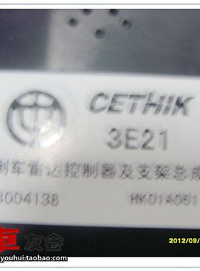 中华车友会: 尊驰 骏捷 倒车雷达控制器 纯正 保真配件