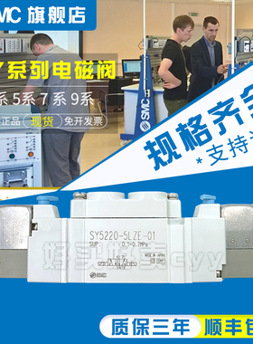 SMC电磁阀SY5220-5LZD-01/5L/5LZ/5LD/5LZE/C4/C6/C8/F1/F2原装