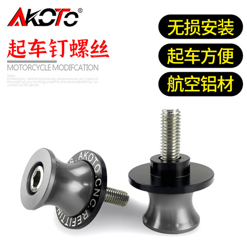 适用春风650NK/MT/TR 400GT 250NK/SR 150NK 国宾 改装起车钉螺丝