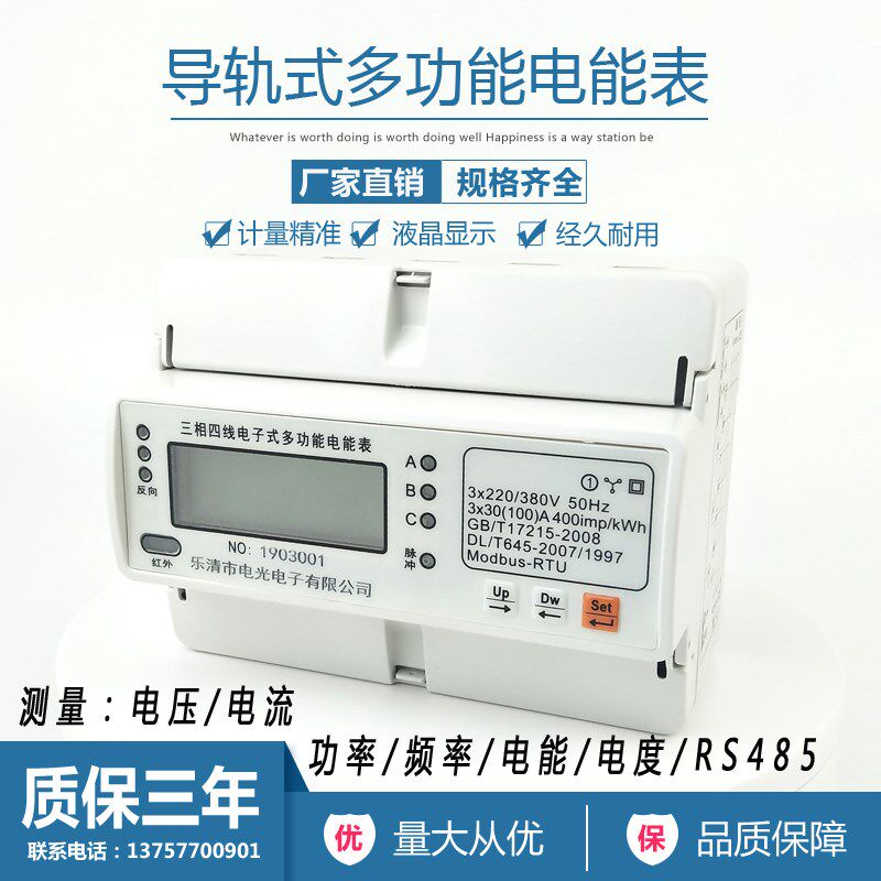 DTSD2626导轨式三相四线多功能电表智能电能表485通讯远程电度表