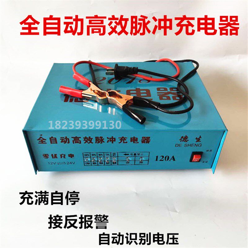 汽车电瓶充电器12V24V摩托车蓄电池电子全智能通用自动充电机120A