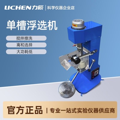 力辰 XFD0.5单槽浮选机 实验室浮选机0.5L-3L单槽式浮选机正品