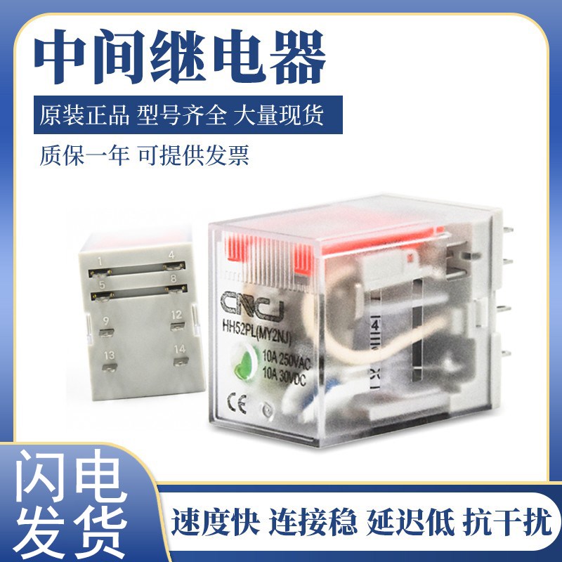 中间继电器原装正品 HH52P-GS DC220V DC24V AC380 银点功率大
