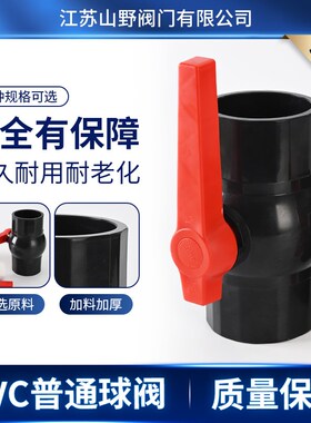 水开关球阀4分6分PVC配件水管20阀门2手柄1寸DN25 32 40 50 63 75