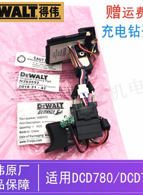 原装得伟锂电充电钻开关连线路板DCD785/780德伟电动起子启停开关