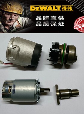 DEWALT得伟DCF815 DCF813/801锂电冲击扳手电机主轴外壳马达配件