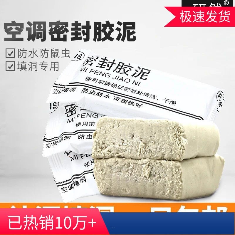 密封胶泥家用填充防水白色空调孔缝卫生间马桶墙洞修补厨房防鼠