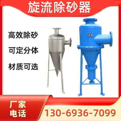 旋流除砂器沙水分离器不锈钢离心式除砂地下井水自动旋流沉沙过滤