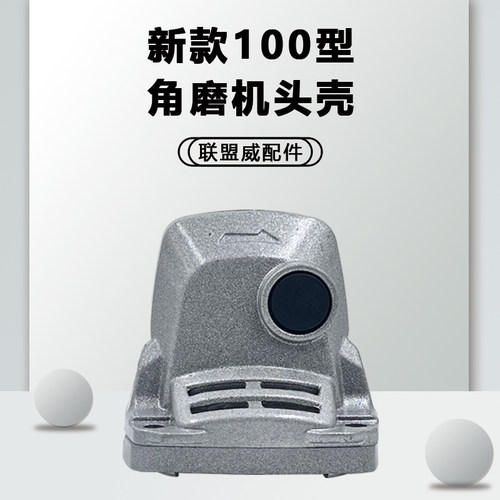 新款100型角磨机头壳 配新款9913角磨光机铝头壳100型角磨机配件
