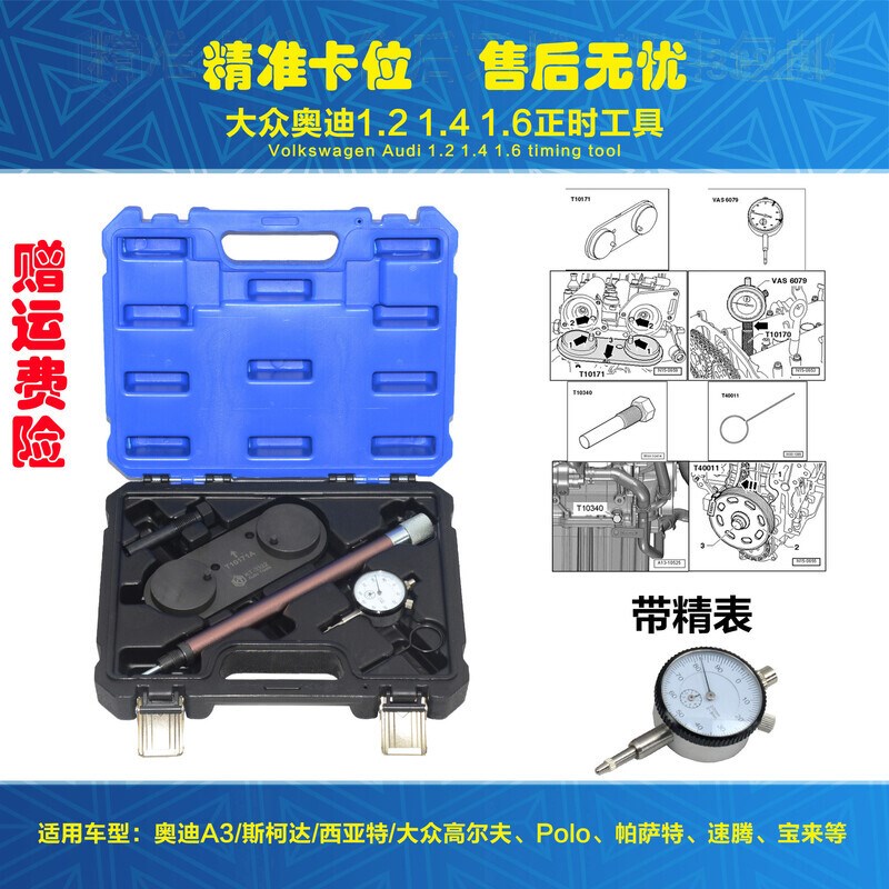 大众奥迪ea111速腾朗逸polo高尔夫1.4/1.6链条发动机正时专用工具
