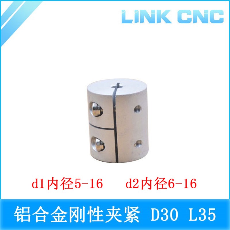 link cnc SB铝合金刚性联轴器夹紧刚性电机丝杆联轴器 D30 L35