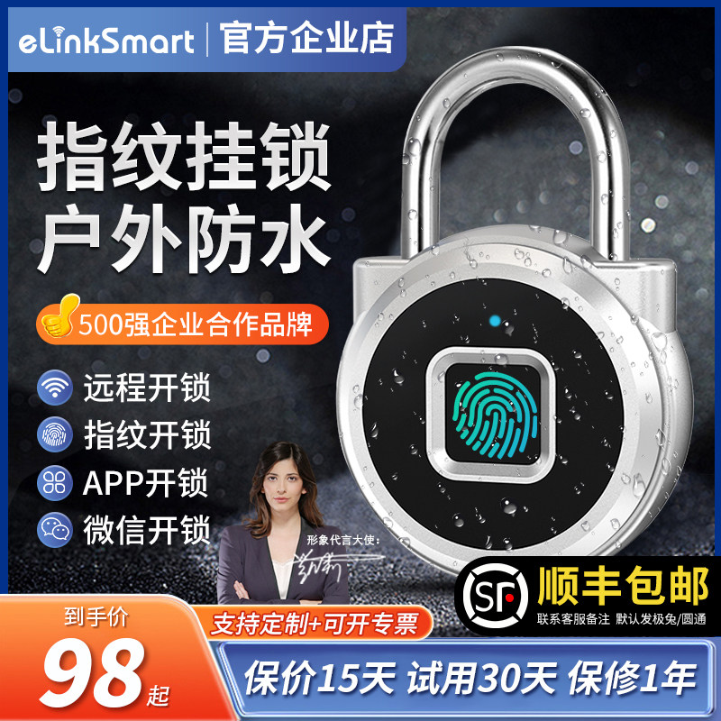亿联智能指纹密码锁户外防水防盗蓝牙远程遥控电子大门锁挂锁小锁
