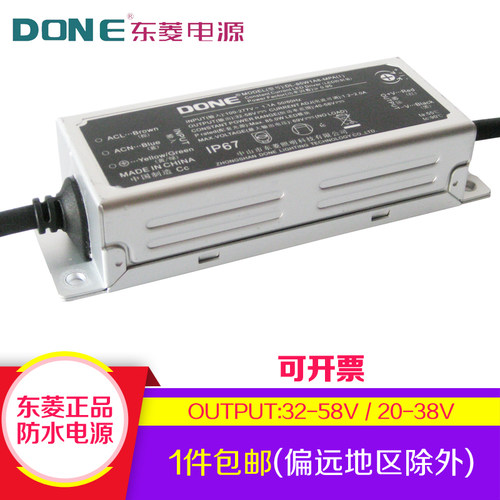 DONE东菱电源56w防水全铝驱动路灯隧道灯变压器镇流器70w84瓦可调
