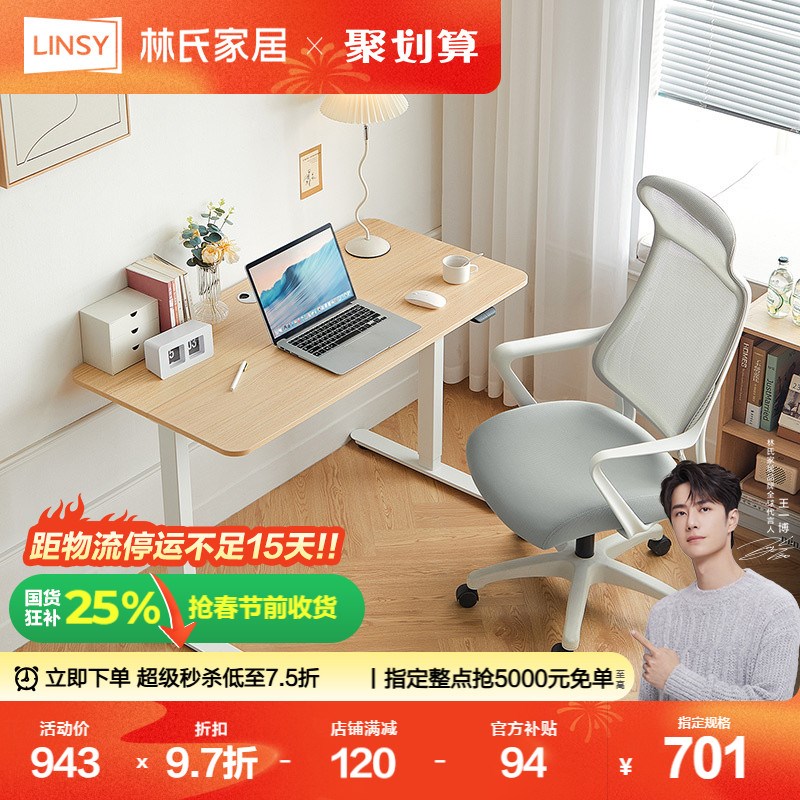 林氏家居电脑桌子工作台书桌电竞桌电动升降桌家用学习桌林氏木业