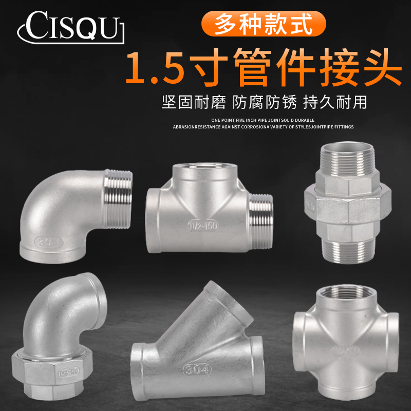 304不锈钢管件1.5寸Y型三通四通45度弯头内外丝活接对丝直接管古