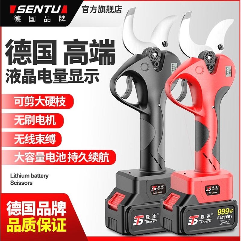 德国进口德国森途锂电剪刀剪树枝专用修剪树枝园艺修花绿化绿篱园