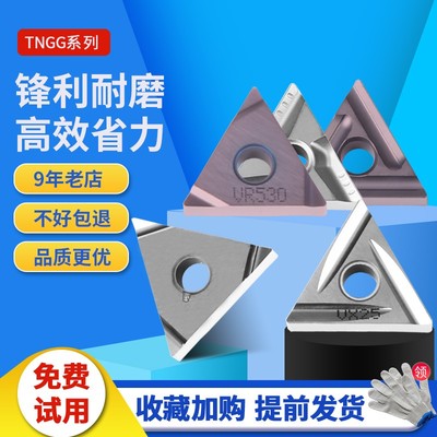 数控陶瓷不锈钢用刀片TNMG/TNGG160404R-F三角形外圆精车开槽车刀