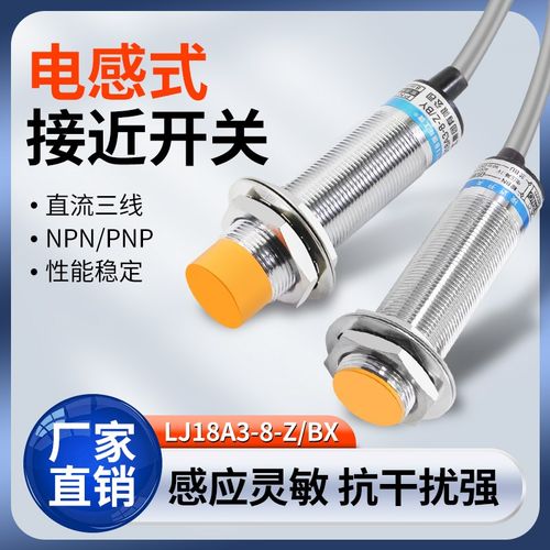正品沪工电感接近开关LJ18A3-8直流36V交流220V常开M18接近传感器