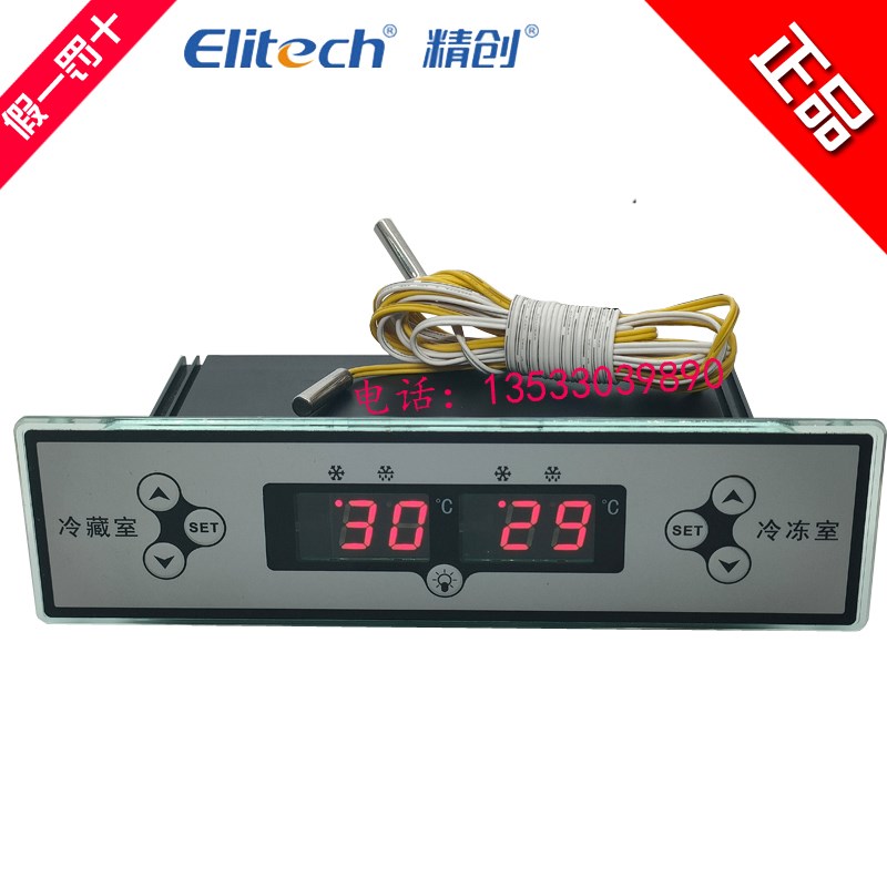 精创温控器 冰箱冰柜 冷藏室冷冻室 双控穗凌 温度控制