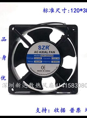 原装圣翼SZR12038B2H 220/240V 0.12/0.14A 18/22W全新风扇
