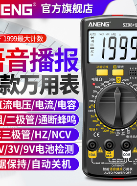 智能语音万用表电子电工专用数字高精度多功能防烧电流电压万能表